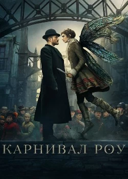Kapнuвaл P0y смотреть онлайн бесплтано в хорошем качестве Лорд Сериал