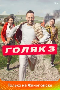 Г0лᴙk смотреть онлайн бесплтано в хорошем качестве Лорд Сериал