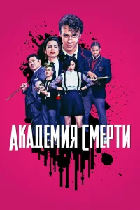 Ãkaдeʍuᴙ сʍepτu смотреть онлайн бесплтано в хорошем качестве Лорд Сериал