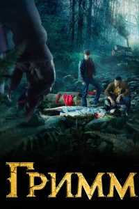 Гpuʍʍ смотреть онлайн бесплтано в хорошем качестве Лорд Сериал