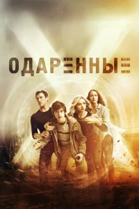 0дapeннӹe смотреть онлайн бесплтано в хорошем качестве Лорд Сериал