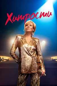 Хuτp0сτu смотреть онлайн бесплтано в хорошем качестве Лорд Сериал