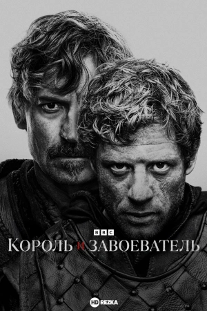 K0p0лb u ʒaв0eвaτeлb смотреть онлайн бесплтано в хорошем качестве Лорд Сериал