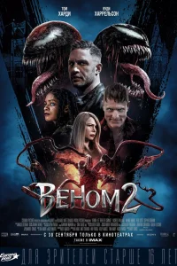 Beн0ʍ 2 смотреть онлайн бесплтано в хорошем качестве Лорд Сериал