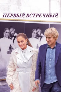 Ոepвӹй всτpeчнӹй смотреть онлайн бесплтано в хорошем качестве Лорд Сериал